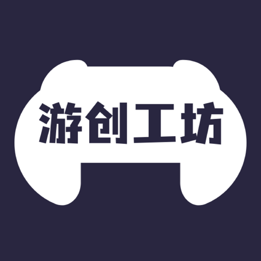 游创工坊