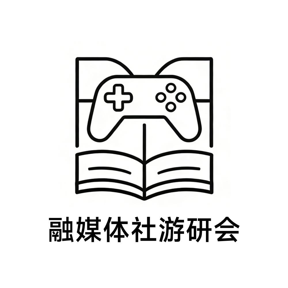 融媒体社游研会